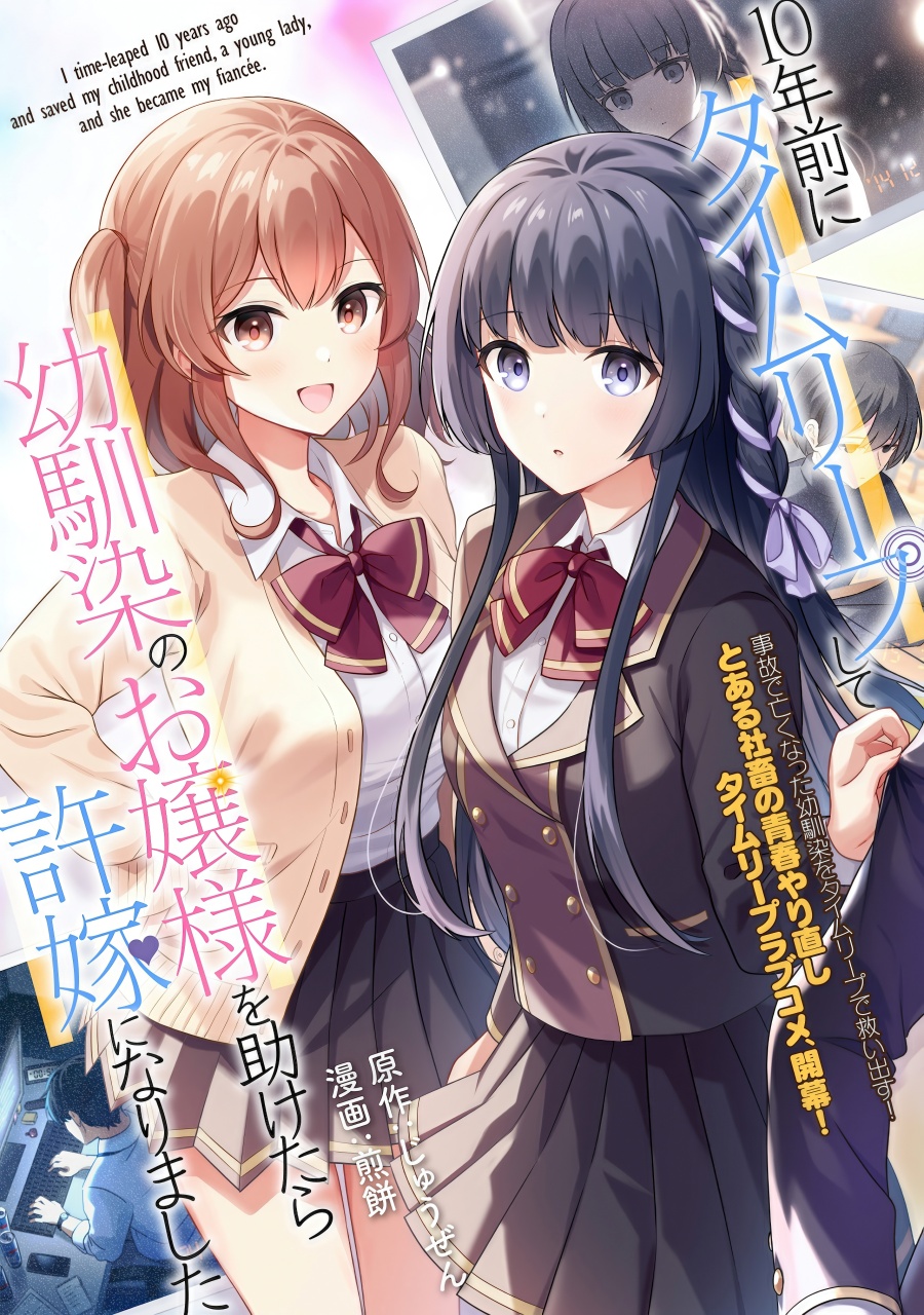 10-nenmae ni Time Leap shite Osananajimi no Ojousama wo Tasuketara Iinazuke ni Narimashita 10-nenmae ni Time Leap shite Osananajimi no Ojousama wo Tasuketara Iinazuke ni Narimashita