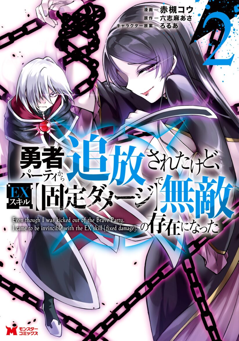 My Lover Was Stolen, And I Was Kicked Out Of The Hero’s Party, But I Awakened To The EX Skill “Fixed Damage” And Became Invincible. Now, Let’s Begin Some Revenge My Lover Was Stolen, And I Was Kicked Out Of The Hero’s Party, But I Awakened To The EX Skill “Fixed Damage” And Became Invincible. Now, Let’s Begin Some Revenge