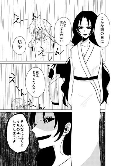 Youkai Ame Onna ni yoru Kamigakushi Youkai Ame Onna ni yoru Kamigakushi