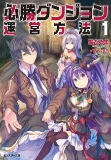 Hisshou Dungeon Unei Houhou Hisshou Dungeon Unei Houhou