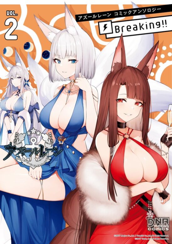 Azur Lane Comic Anthology Breaking!! Azur Lane Comic Anthology Breaking!!