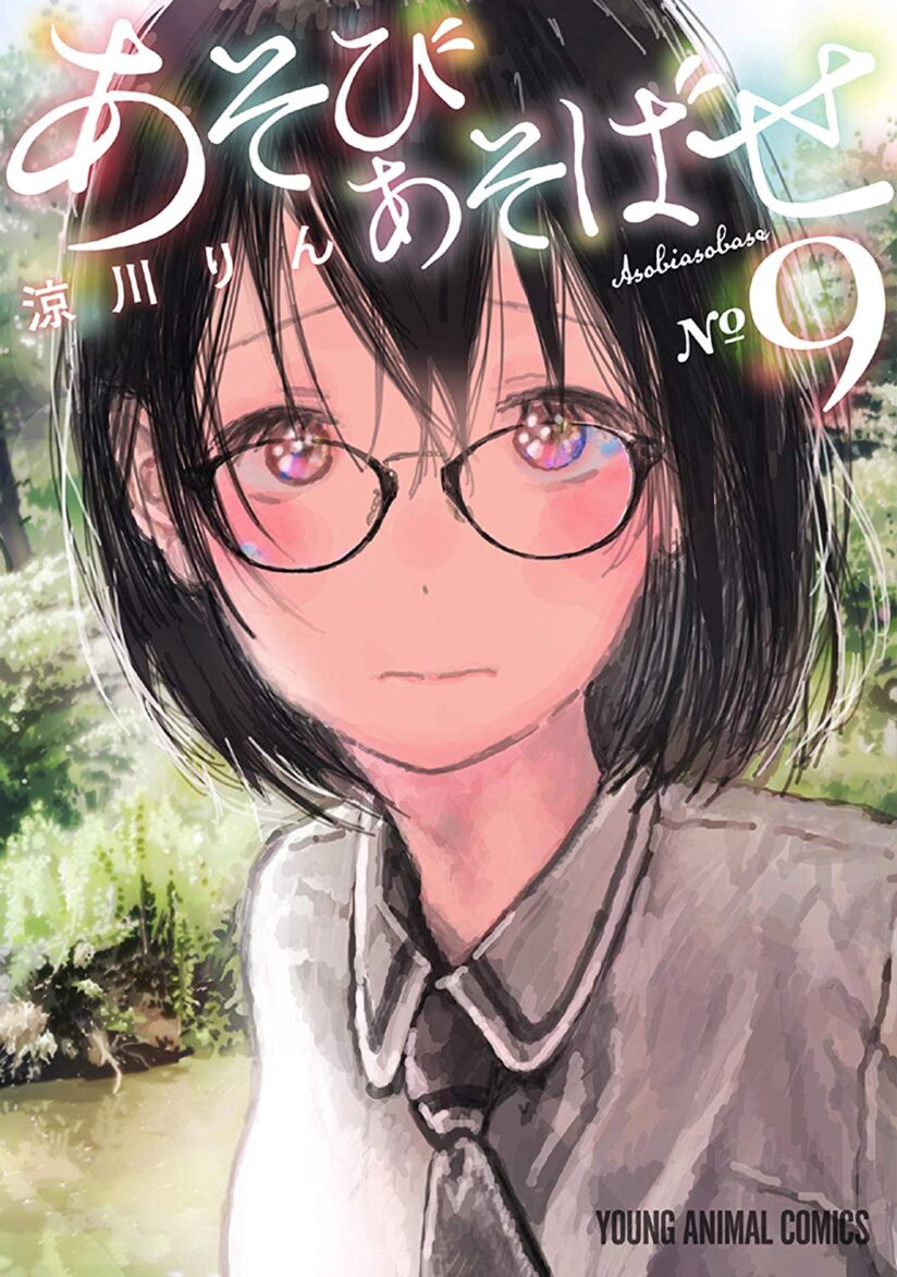 Asobi Asobase Asobi Asobase