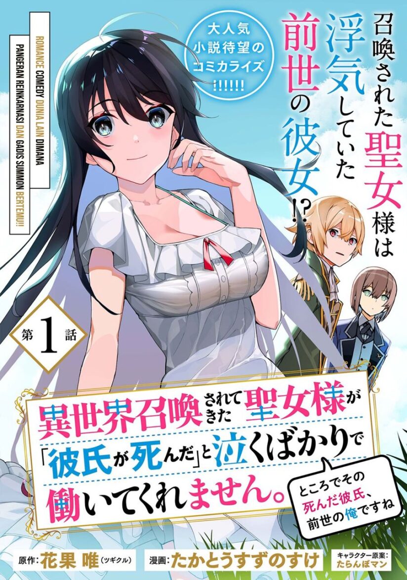 Isekai Shokan Saretekita Seijo-sama Ga Isekai Shokan Saretekita Seijo-sama Ga