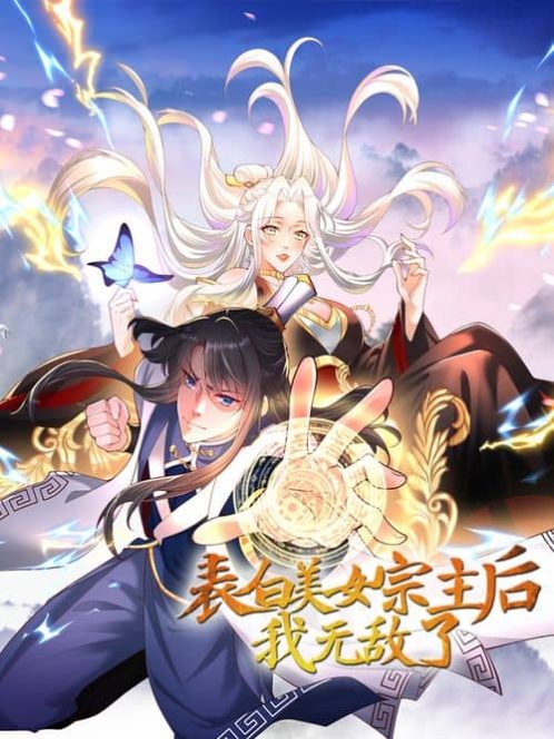 After Confessing My Love to the Beautiful Sect Leader, I Become Invincible? After Confessing My Love to the Beautiful Sect Leader, I Become Invincible?