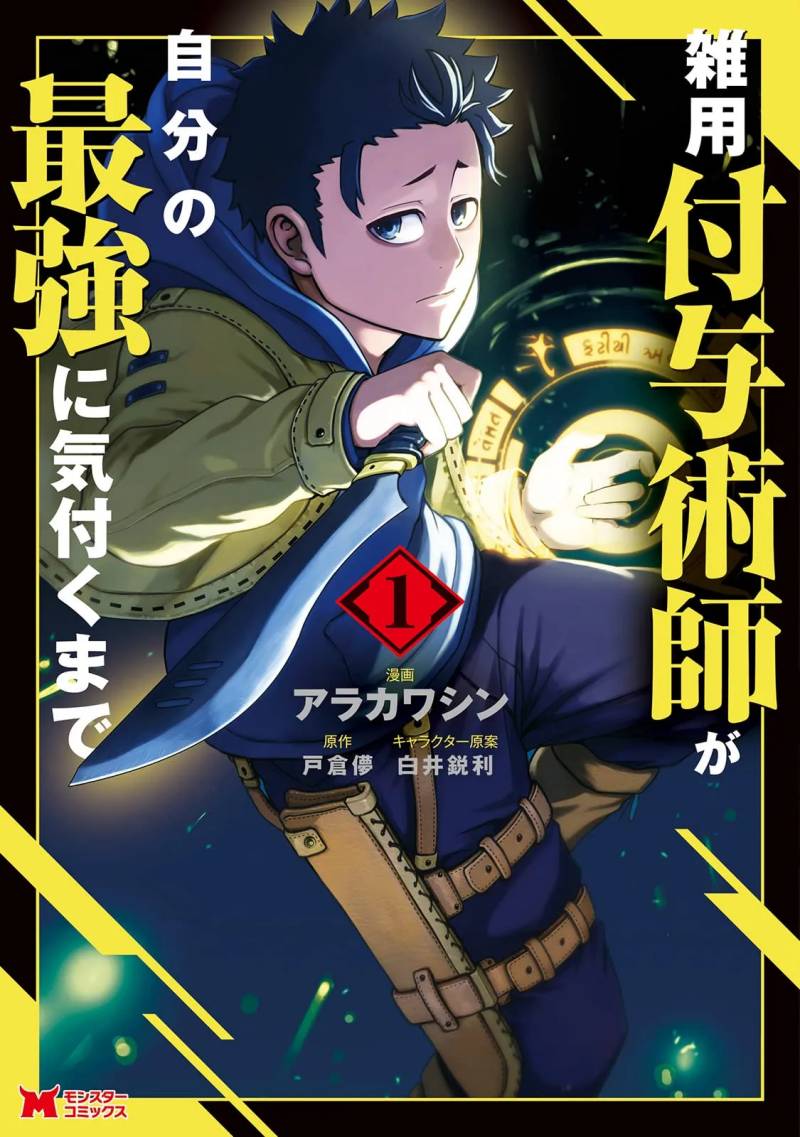 Zatsuyou Fuyojutsushi ga Jibun no Saikyou ni Kidzuku made Zatsuyou Fuyojutsushi ga Jibun no Saikyou ni Kidzuku made