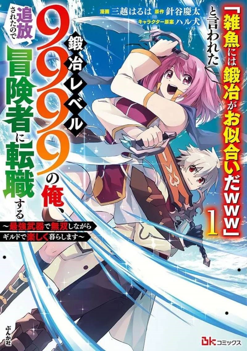 Jako ni wa Kaji ga Oniaida www to Iwareta Kaji Level 9999 no Ore Jako ni wa Kaji ga Oniaida www to Iwareta Kaji Level 9999 no Ore