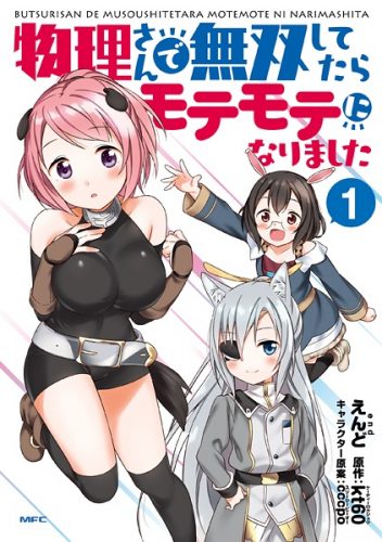 Butsuri-san de Musou shitetara Motemote ni Narimashita Butsuri-san de Musou shitetara Motemote ni Narimashita