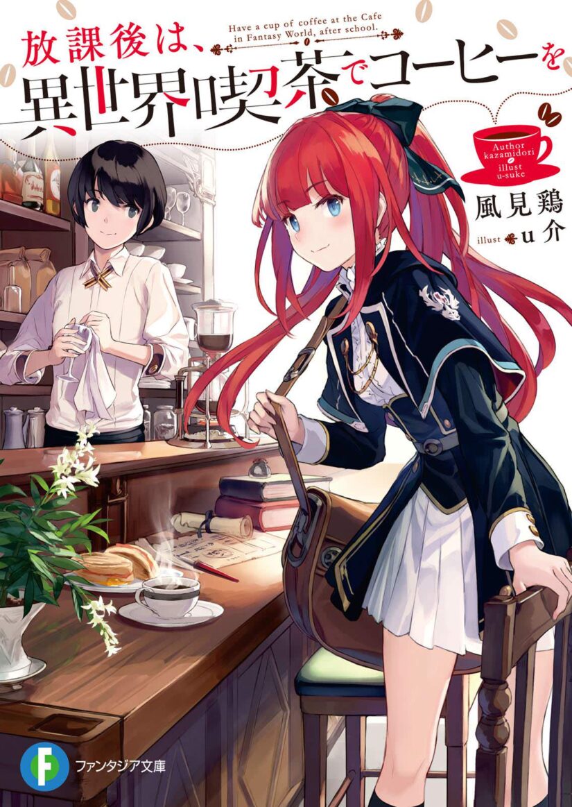 Houkago wa, Isekai Kissa de Coffee wo Houkago wa, Isekai Kissa de Coffee wo