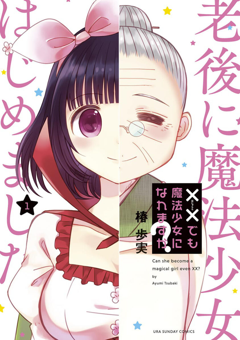 xx Demo Mahou Shoujo ni Naremasu ka? xx Demo Mahou Shoujo ni Naremasu ka?