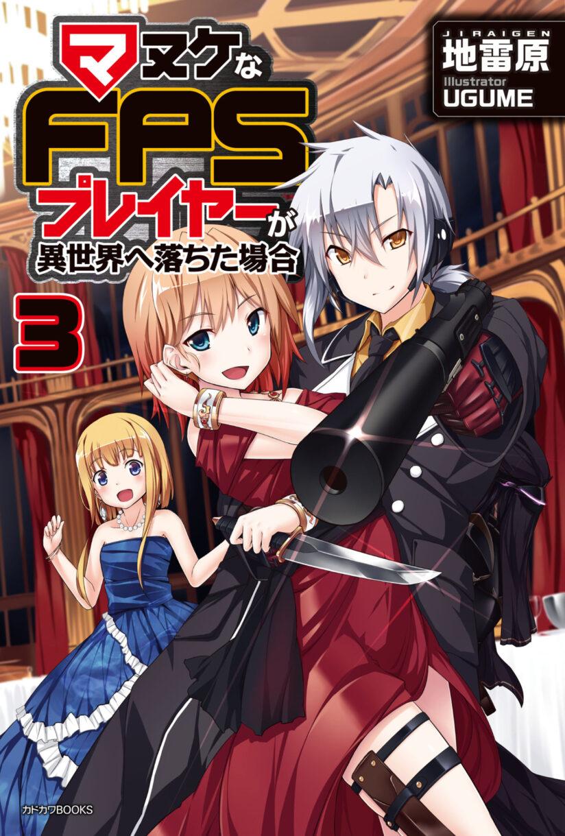 Manuke na FPS Player ga Isekai e Ochita Baai Manuke na FPS Player ga Isekai e Ochita Baai