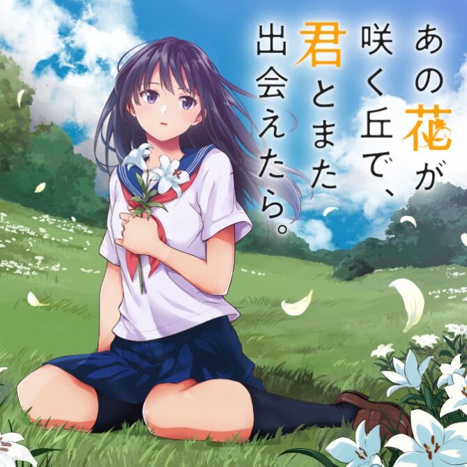 Ano Hana ga Saku Oka de, Kimi to Mata Deaetara. Ano Hana ga Saku Oka de, Kimi to Mata Deaetara.