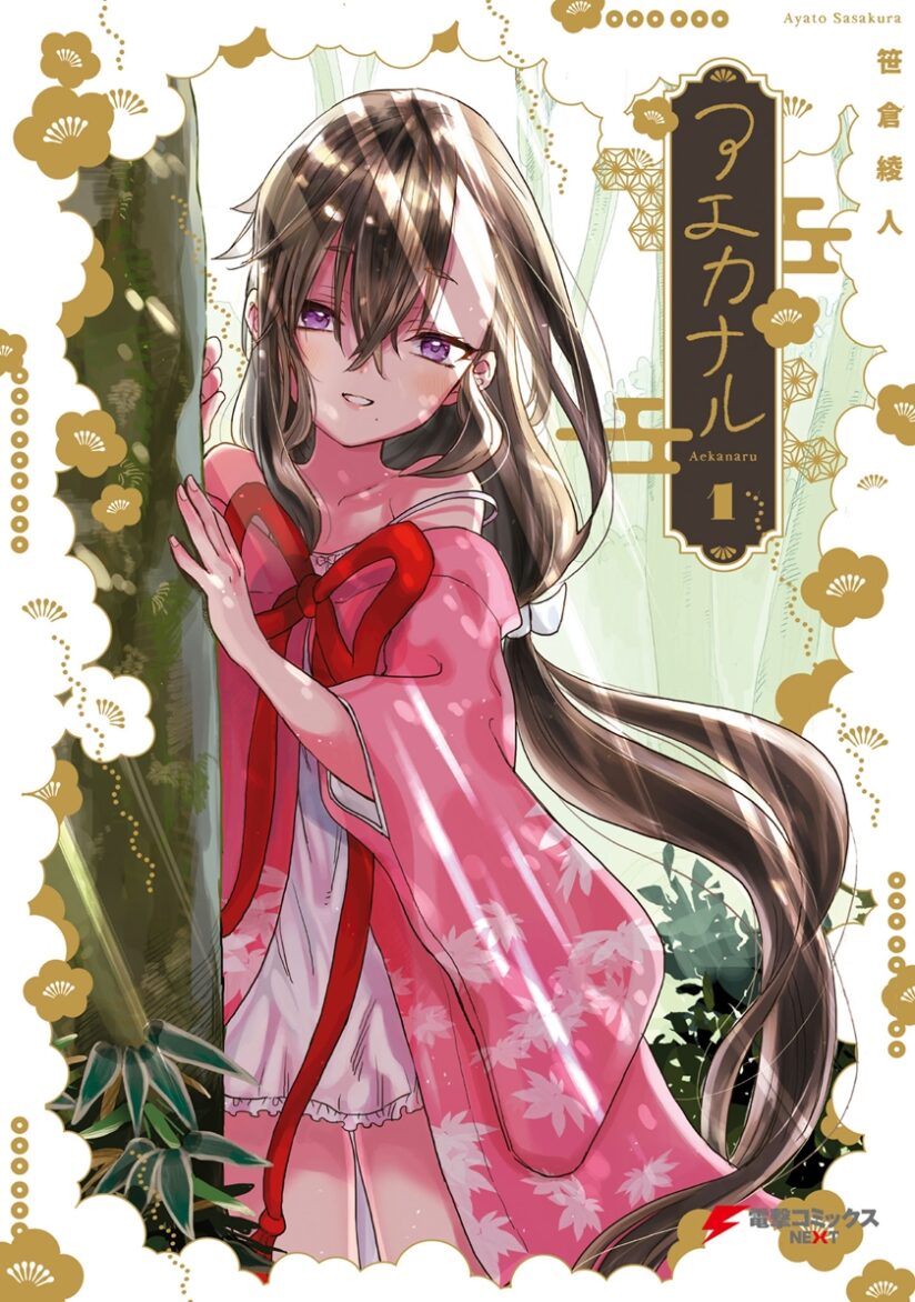 Aekanaru Aekanaru