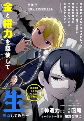 Moe Buta Tensei: Akutoku Shounin Da Kedo Yuusha O Sashioite Isekai Musou Shitemita Moe Buta Tensei: Akutoku Shounin Da Kedo Yuusha O Sashioite Isekai Musou Shitemita