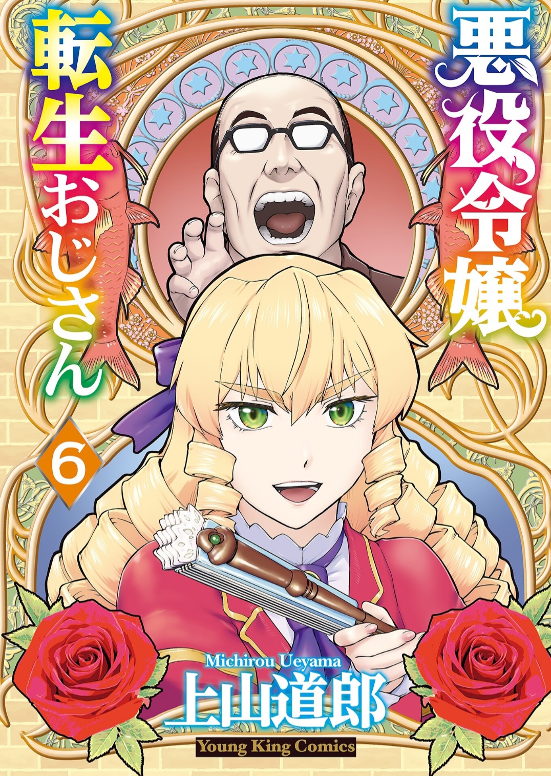 Akuyaku Reijou Tensei Oji-san Akuyaku Reijou Tensei Oji-san