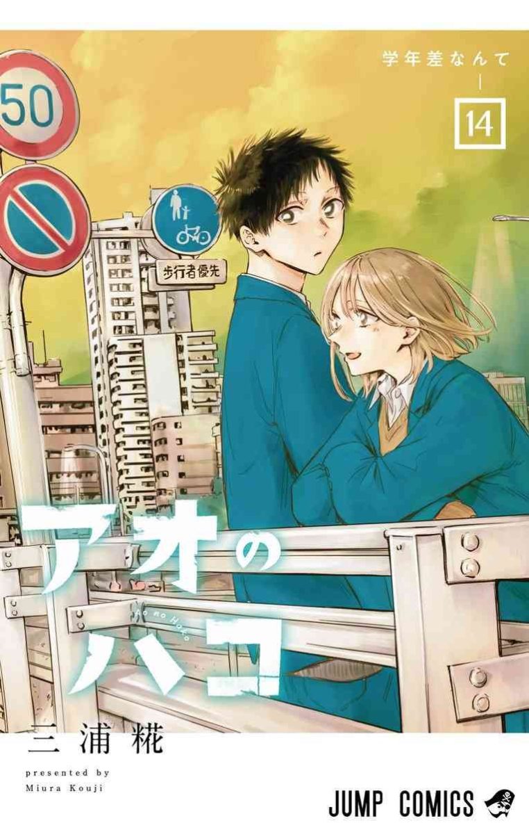 Ao no Hako Ao no Hako