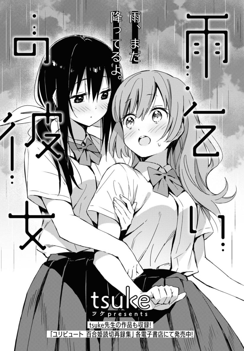 Amagoi no Kanojo Amagoi no Kanojo