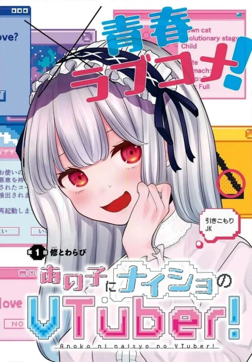 Ano Ko ni Naisho no VTUBER! Ano Ko ni Naisho no VTUBER!