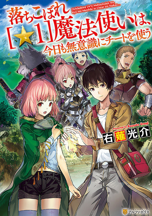 Ochikobore Mahou Tsukai Wa, Kyou Mo Muishiki Ni Cheat Wo Tsukau Ochikobore Mahou Tsukai Wa, Kyou Mo Muishiki Ni Cheat Wo Tsukau