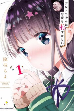 Aroma-chan wa Konya mo Hazukashii Aroma-chan wa Konya mo Hazukashii
