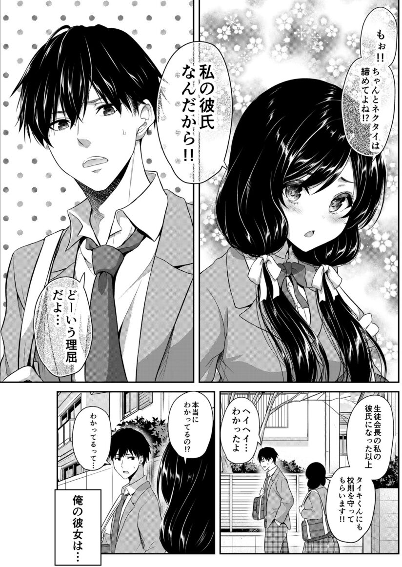 A Romcom Where Defying the Honor Student Girlfriend Is Not an Option A Romcom Where Defying the Honor Student Girlfriend Is Not an Option
