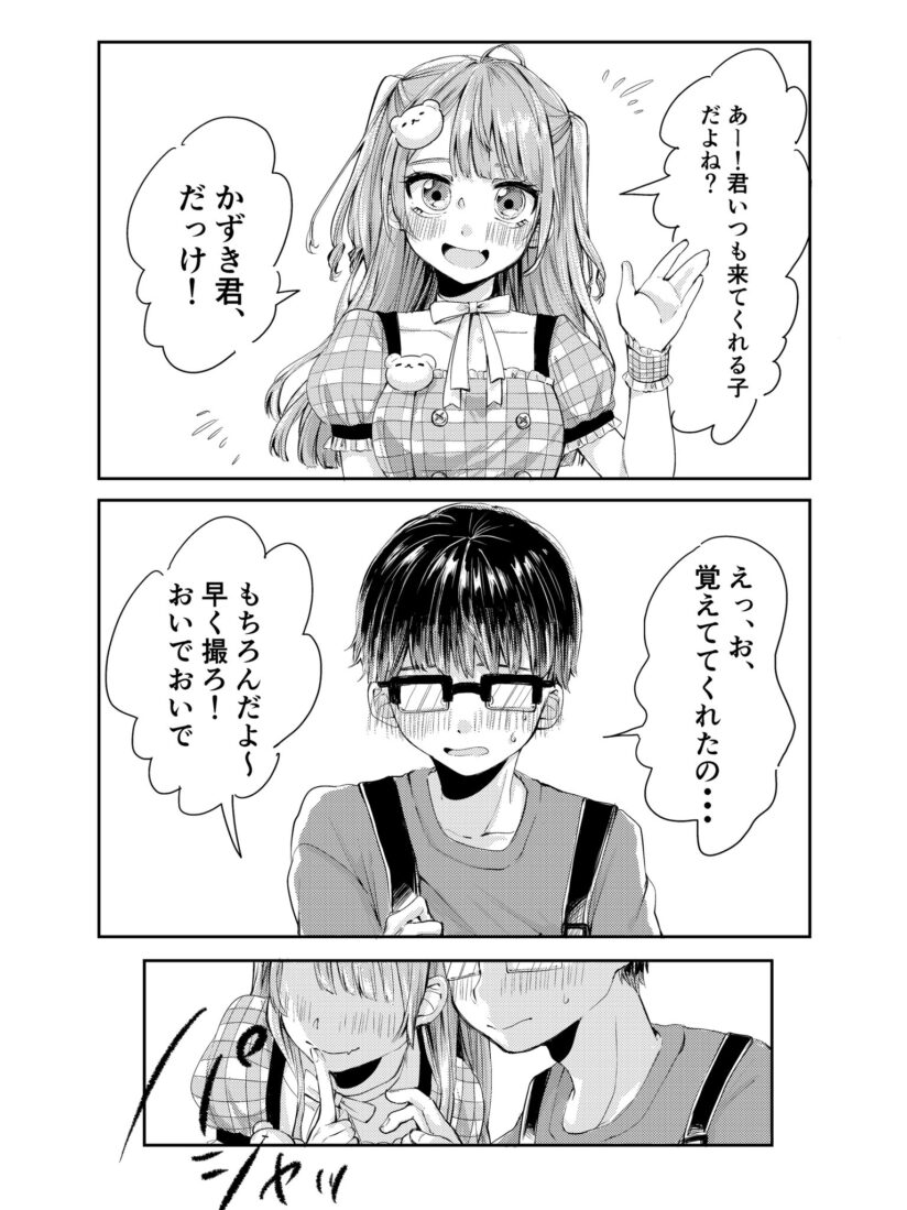 A Story About An Otaku and An Idol A Story About An Otaku and An Idol