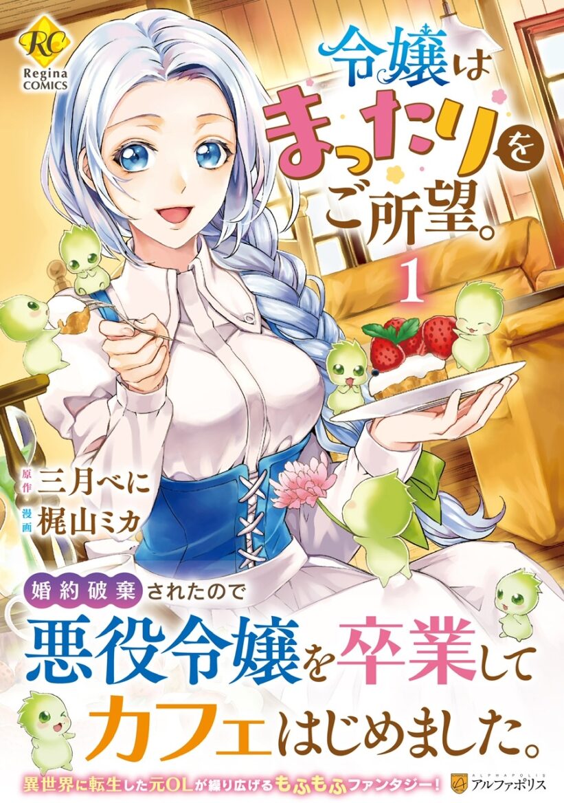 Milady Just Wants to Relax (Reijo wa Mattari Wo Goshomou) Milady Just Wants to Relax (Reijo wa Mattari Wo Goshomou)
