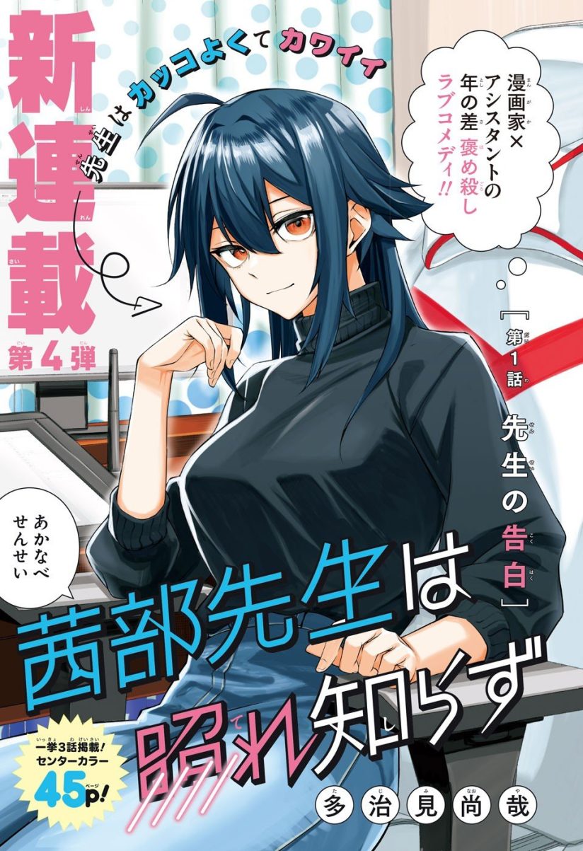 Akanabe-sensei wa Tereshirazu (Akanabe-sensei Doesn’t Know about Embarrassment) Akanabe-sensei wa Tereshirazu (Akanabe-sensei Doesn’t Know about Embarrassment)