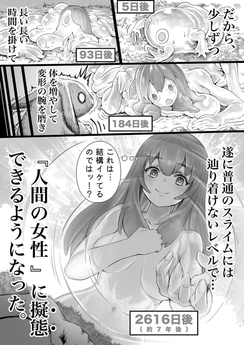 A Crawling Slime -> A Slime Fell in Love A Crawling Slime -> A Slime Fell in Love