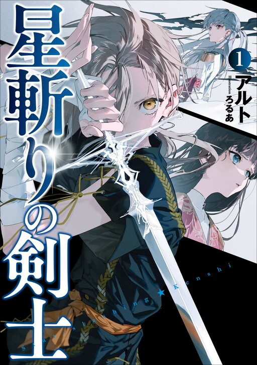 Hoshikiri no Kenshi Hoshikiri no Kenshi