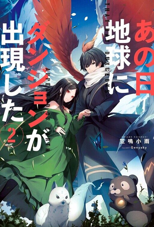 Ano Hi Chikyuu ni Dungeon ga Shutsugen Shita Ano Hi Chikyuu ni Dungeon ga Shutsugen Shita