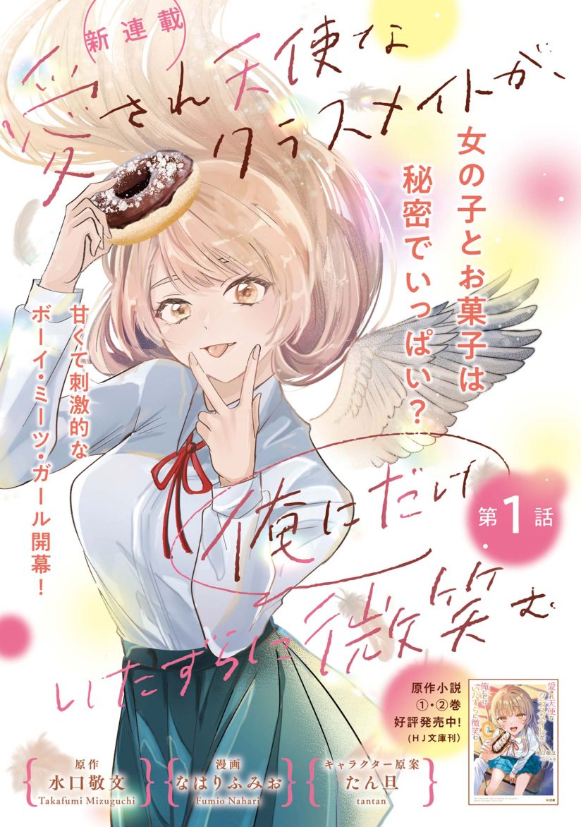 Aisare Tenshi na Classmate ga, Ore ni Dake Itazura ni Hohoemu Aisare Tenshi na Classmate ga, Ore ni Dake Itazura ni Hohoemu
