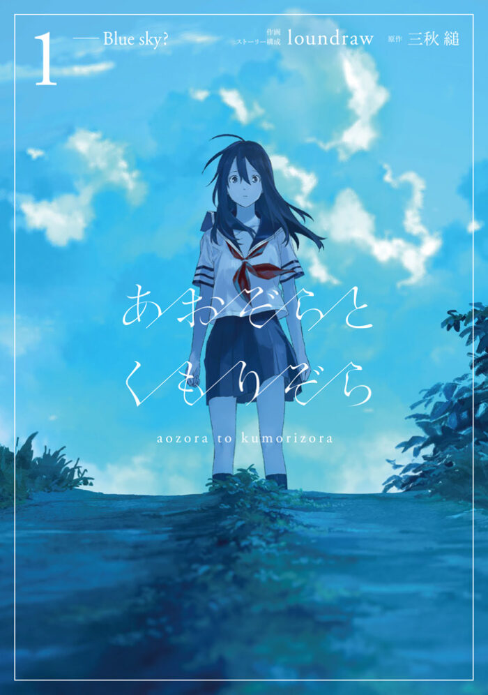 Aozora to Kumorizora Aozora to Kumorizora