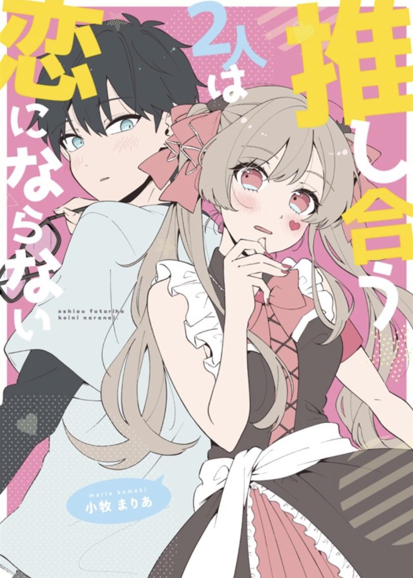 Oshi au Futari wa Koi ni Naranai Oshi au Futari wa Koi ni Naranai