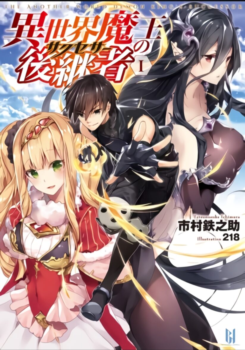 The Another World Demon King’s Successor The Another World Demon King’s Successor