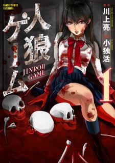 Jinrou Game Jinrou Game