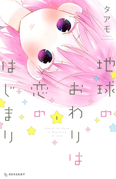 Chikyuu no Owari wa Koi no Hajimari Chikyuu no Owari wa Koi no Hajimari