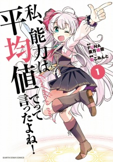 Watashi, Nouryoku wa Heikinchi de tte Itta yo ne! Watashi, Nouryoku wa Heikinchi de tte Itta yo ne!