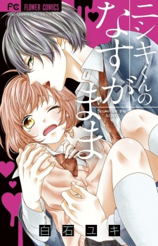 Nishiki-kun no Nasugamama Nishiki-kun no Nasugamama