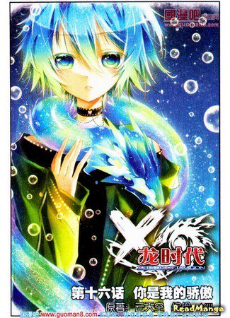 X Epoch of Dragon X Epoch of Dragon