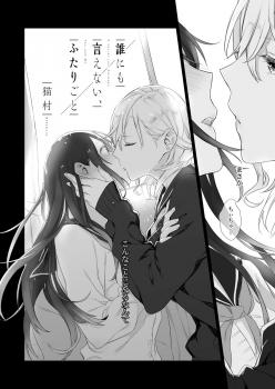 Dare ni mo Ienai Futarigoto Dare ni mo Ienai Futarigoto