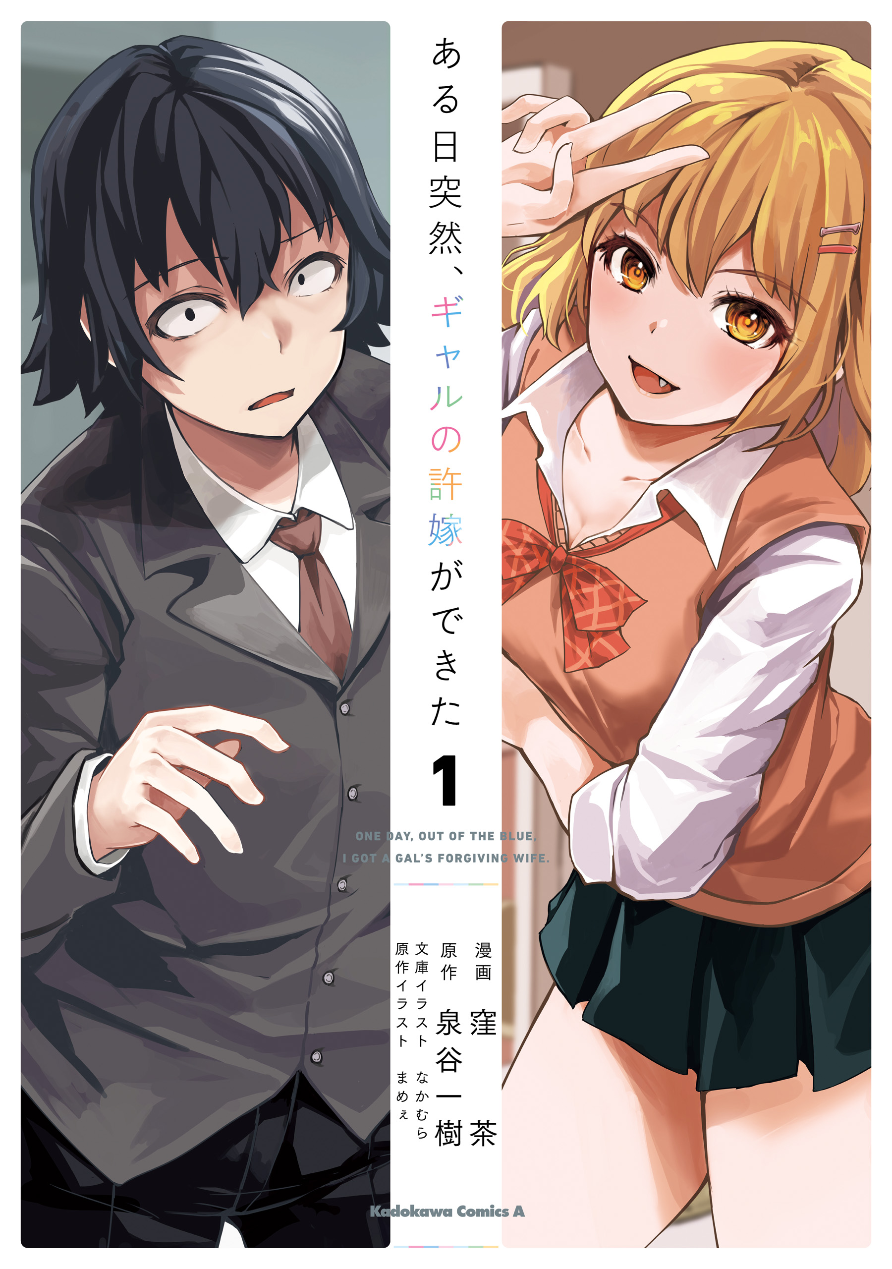 Aru Hi, Totsuzen Gal no Iinazuke ga Dekita Aru Hi, Totsuzen Gal no Iinazuke ga Dekita