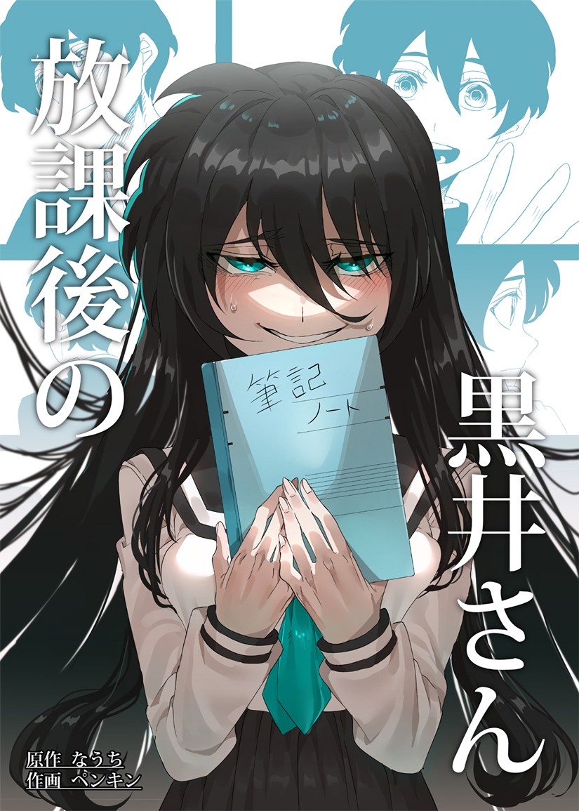Kuroi-san After School Kuroi-san After School