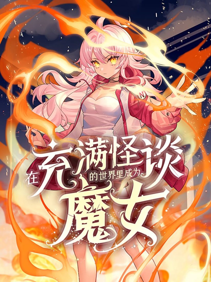 Become a Witch in a World Full of Ghost Stories Become a Witch in a World Full of Ghost Stories