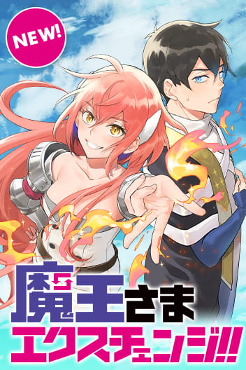 Maou-sama Exchange!! Maou-sama Exchange!!
