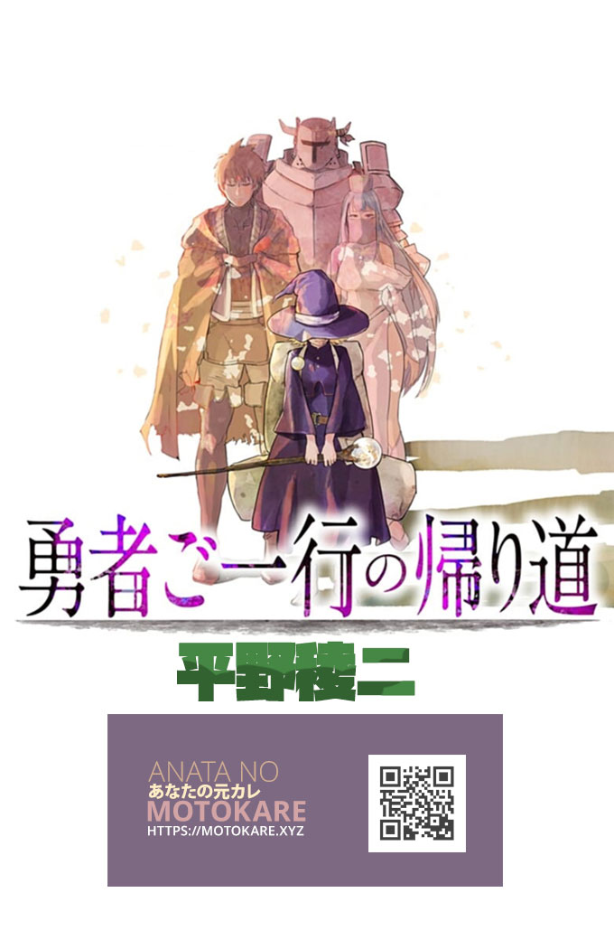Yuusha Goikkou no Kaerimichi Yuusha Goikkou no Kaerimichi