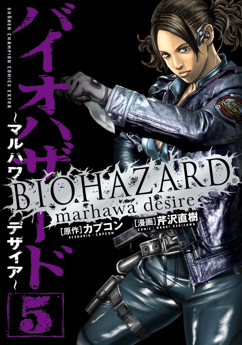 Biohazard: Marhawa Desire Biohazard: Marhawa Desire