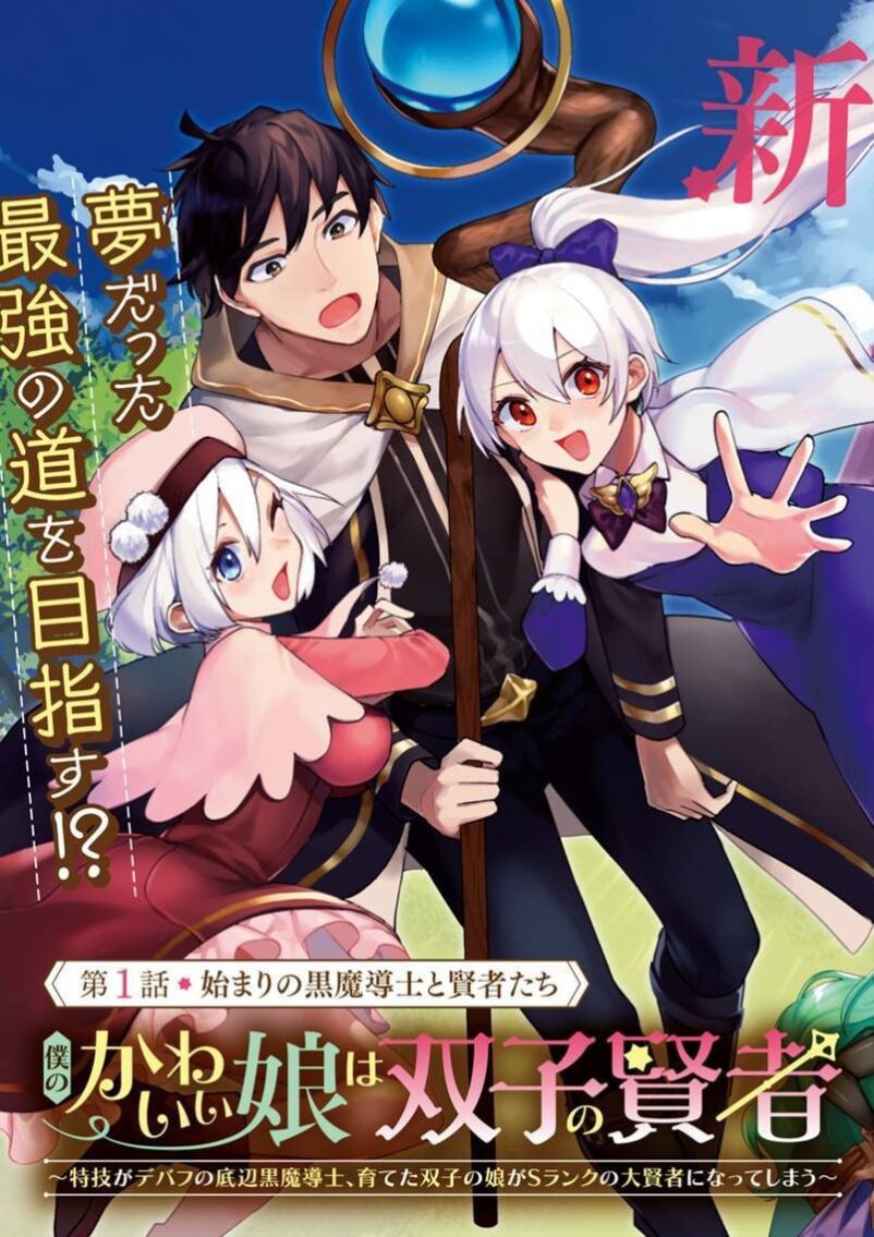 Boku no Kawaii Musume wa Futago no Kenja Boku no Kawaii Musume wa Futago no Kenja