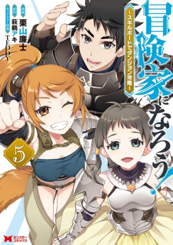 Bouken-ka ni Narou! Bouken-ka ni Narou!