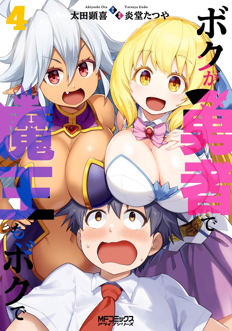 Boku ga Yuusha de Maou mo Boku de Boku ga Yuusha de Maou mo Boku de