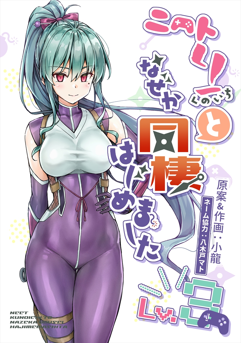 Somehow, I Started Living With a NEET Otaku Kunoichi Somehow, I Started Living With a NEET Otaku Kunoichi